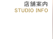 店舗案内