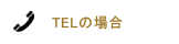 TEL
